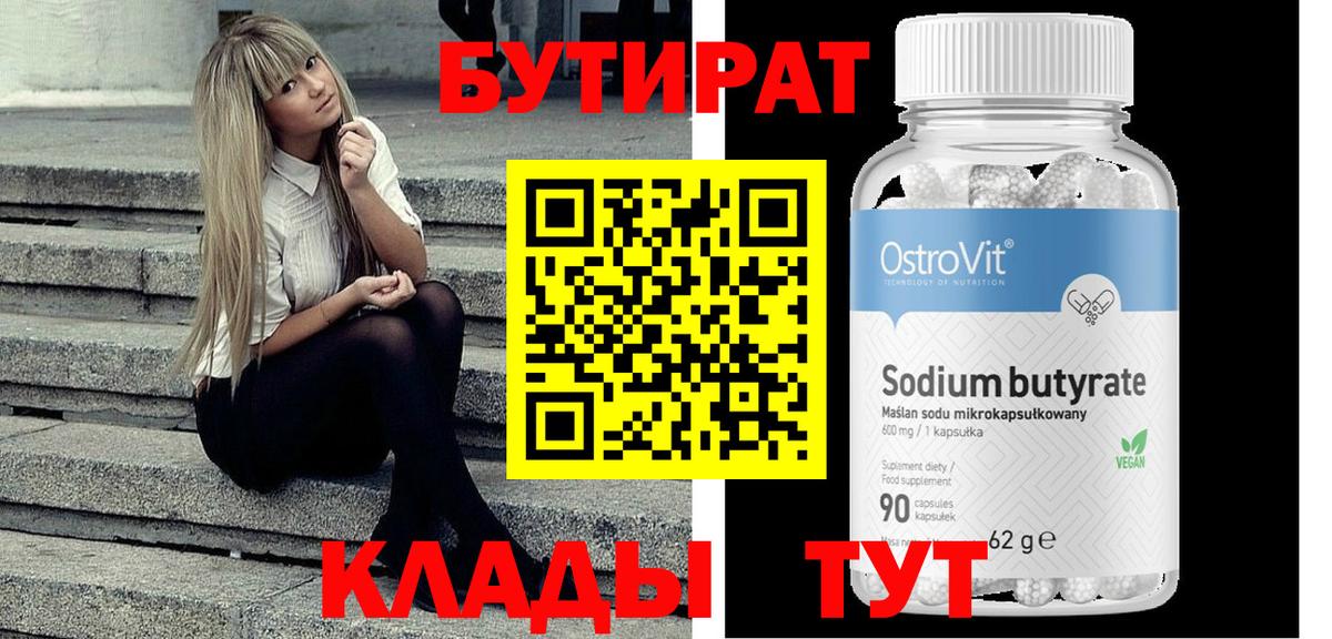 Норильск  Бутират  Вход с VPN  БУТИРАТ Butirat 