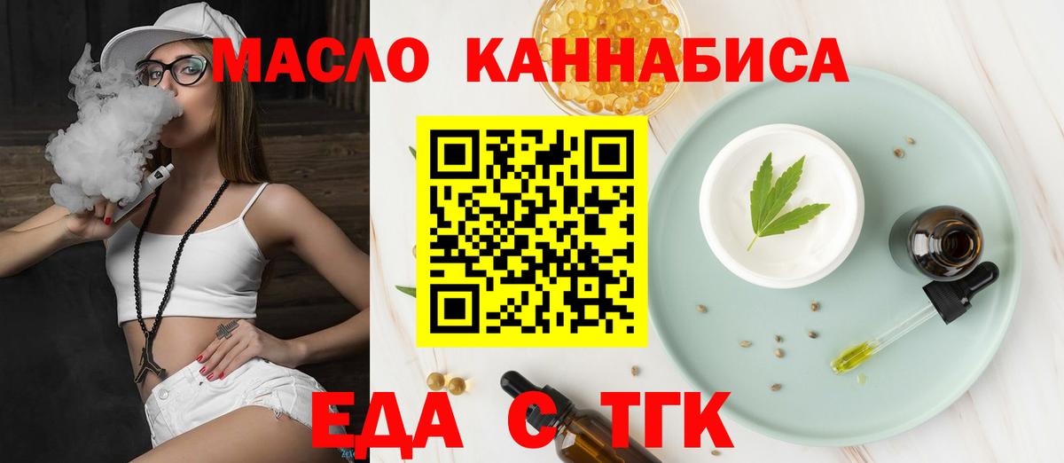 Еда ТГК конопля  Вход с VPN  Норильск 