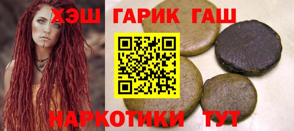 ГАШ hashish  ГАШИШ хэш  продажа наркотиков  Норильск  Вход с VPN 