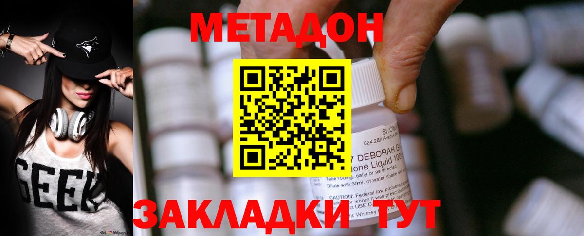 Метадон кристалл  МЕТАДОН VHQ  Норильск  Вход с VPN 