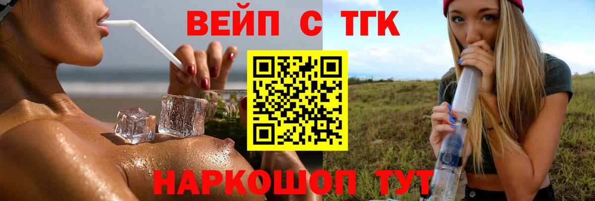 Норильск  продажа наркотиков  Вход с VPN  ТГК жижа 